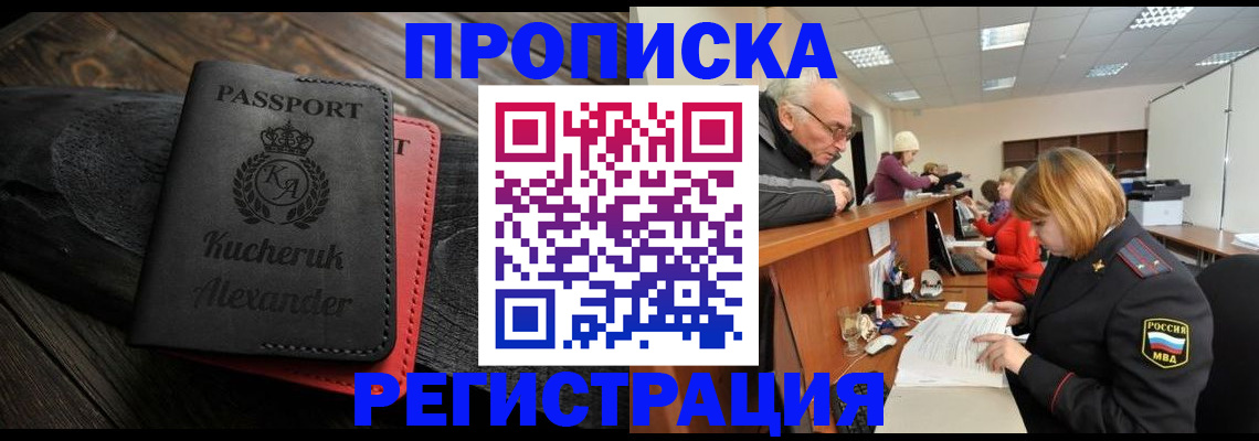 прописка гарантия в Тюмени