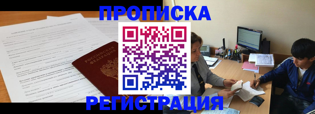 прописка гарантия в Тюмени