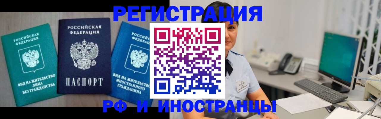 прописка для работы в Тюмени